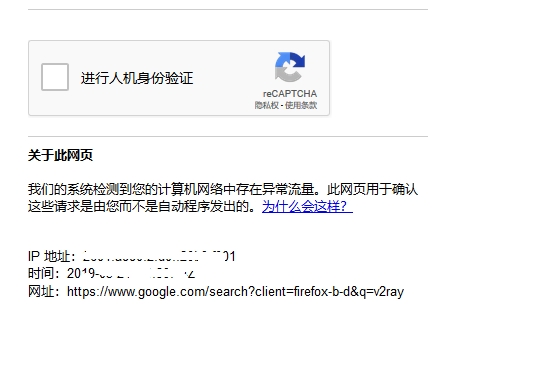 v2ray-google-abnormal-traffic.jpg